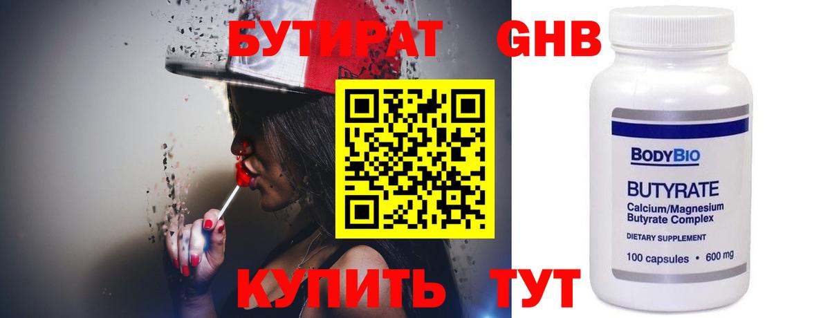 БУТИРАТ бутандиол Нерюнгри