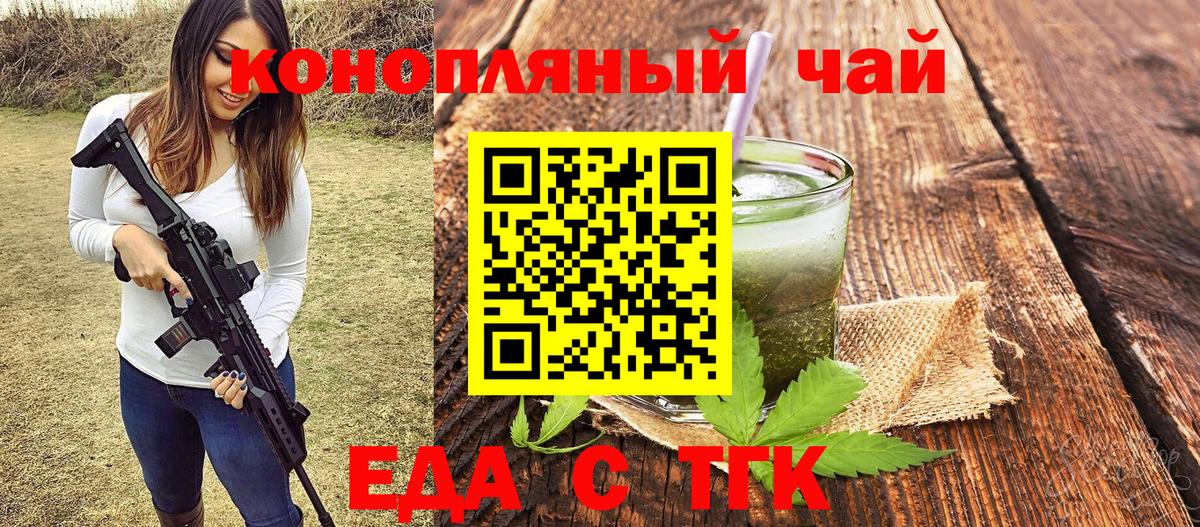 Еда ТГК конопля  Вход с VPN  Нерюнгри 