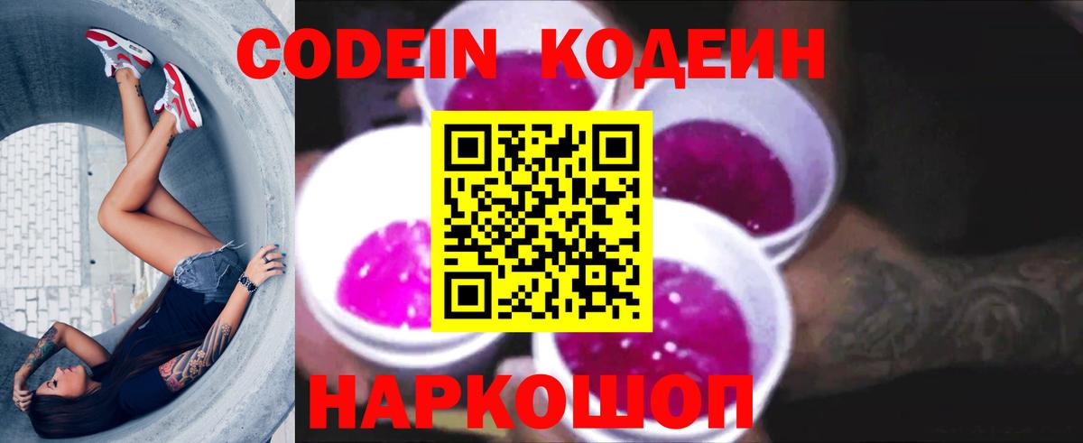 Codein напиток Lean (лин) Нерюнгри