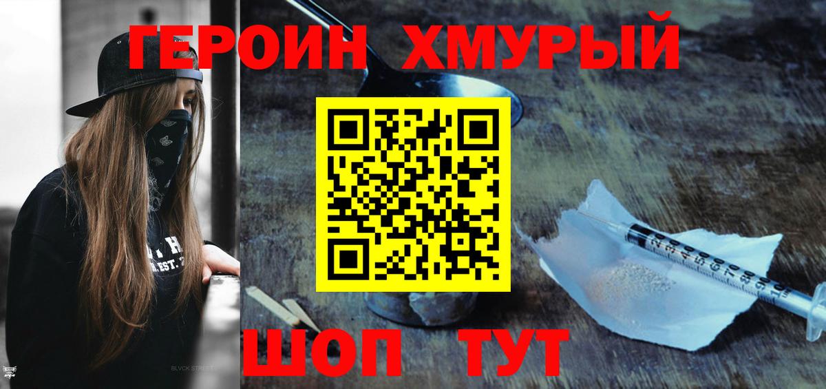 Героин герыч Нерюнгри