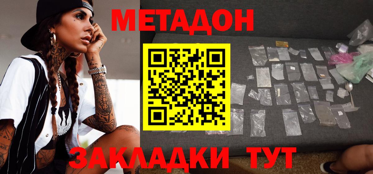 Нерюнгри  Метадон мёд  Вход с VPN 