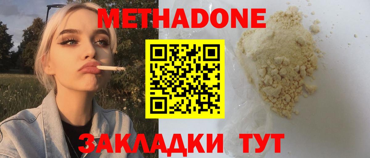 МЕТАДОН VHQ Нерюнгри